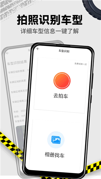 拍照识车