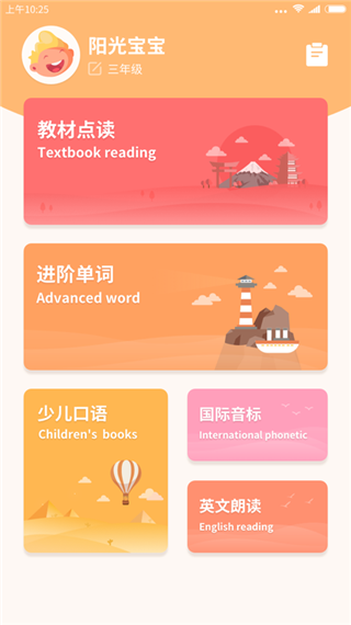 掌上少儿英语