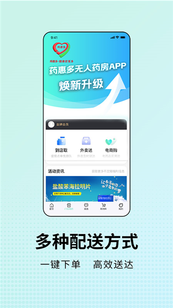 药惠多无人药房