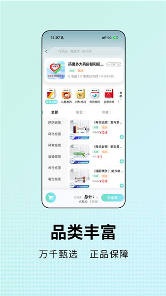 药惠多无人药房