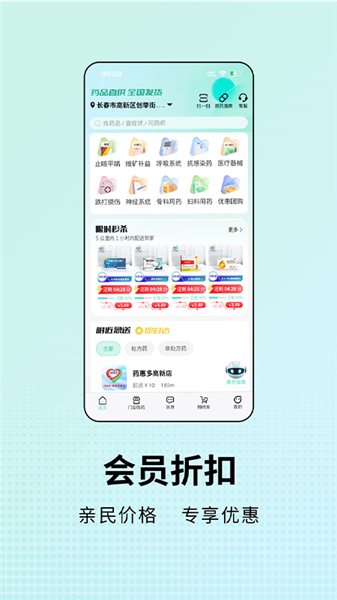 药惠多无人药房