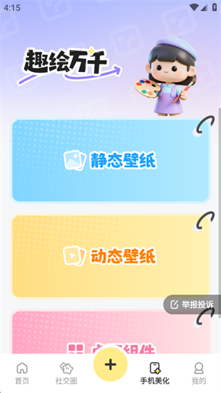 趣绘万千