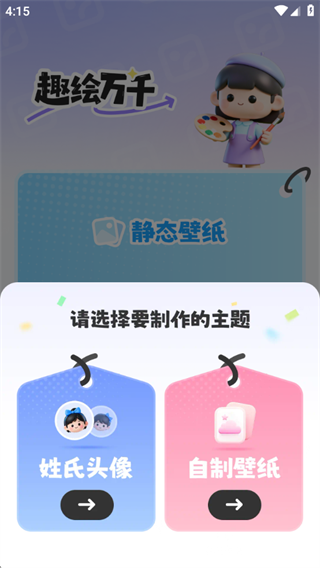 趣绘万千