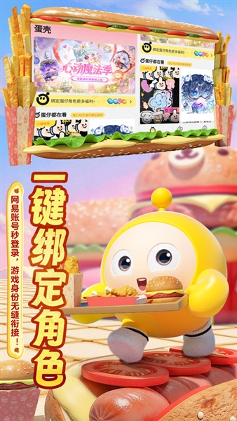 蛋仔派对蛋壳