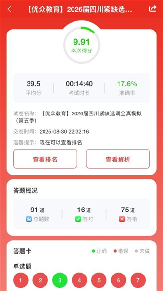 优众公考