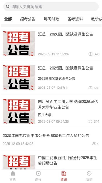 优众公考