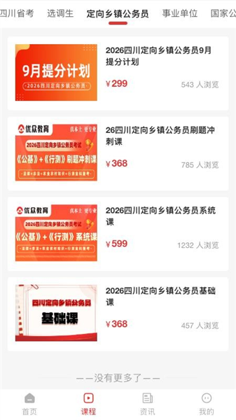 优众公考