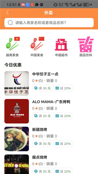 中越之家