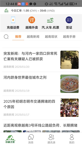 中越之家