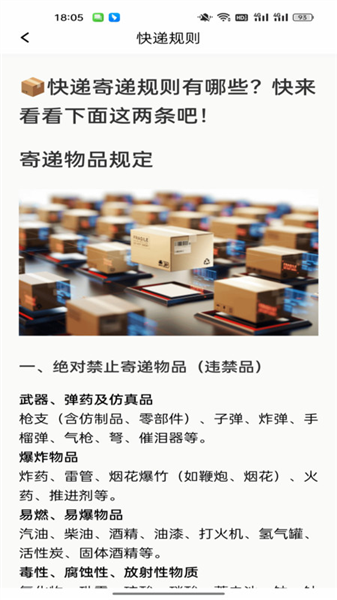 快递一键速查