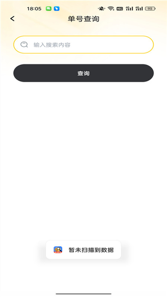 快递一键速查