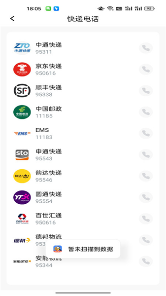 快递一键速查