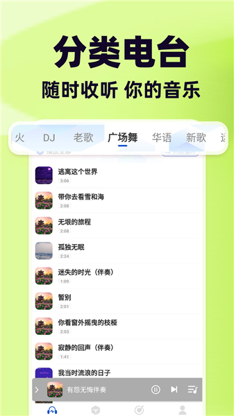 免费汽车音乐