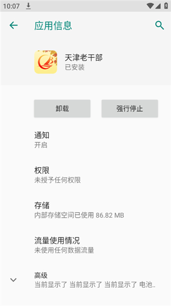 天津老干部