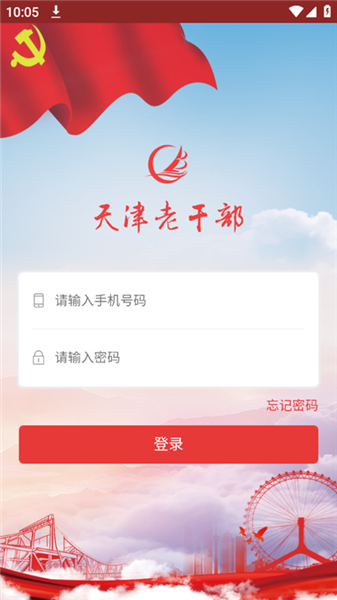 天津老干部