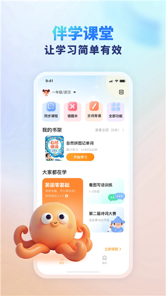 伴学课堂