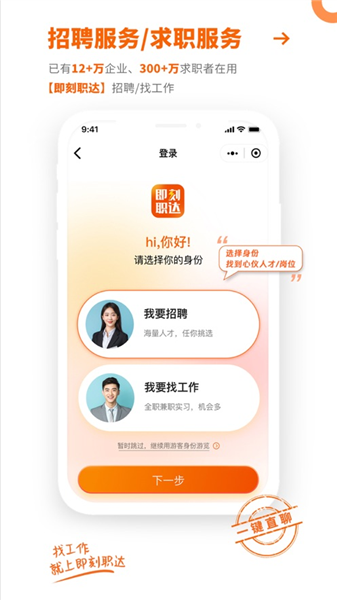 即刻职达