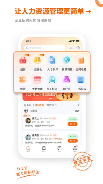 即刻职达