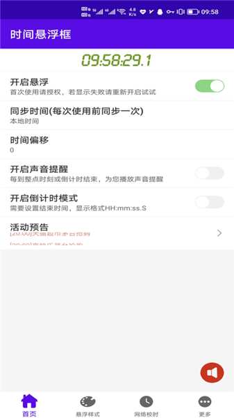 时间悬浮框