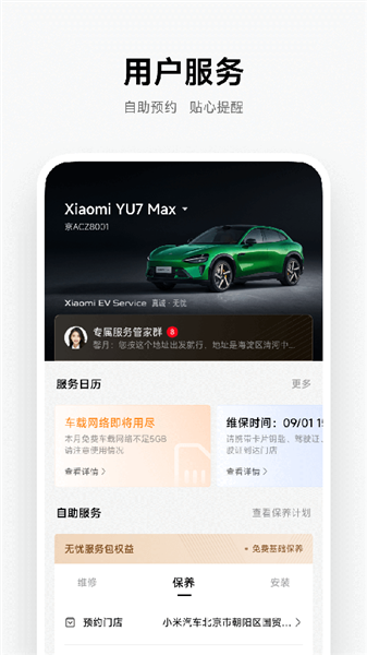 小米汽车