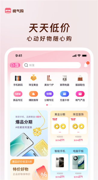 桃气购