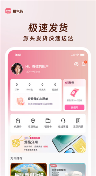 桃气购
