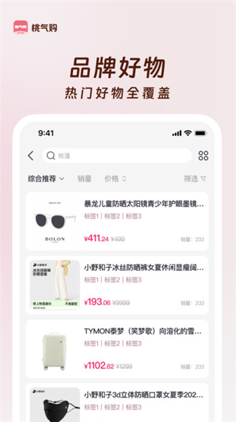 桃气购