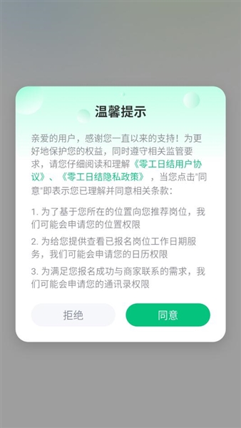 零工日结