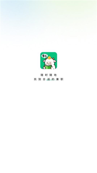 零工日结