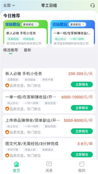 零工日结
