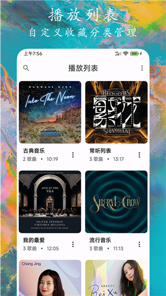 EX音乐播放器