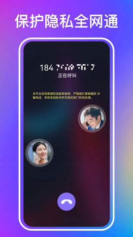 叮咚网络电话