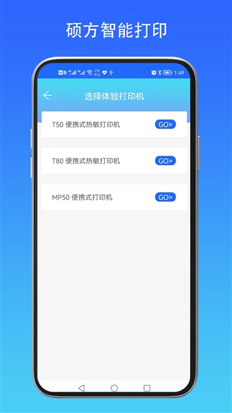 硕方智能打印