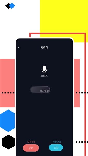 手机录音助手
