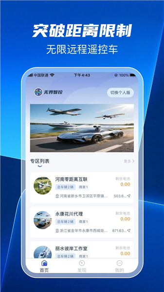 无界智控