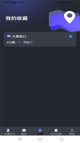 乘车码一卡通行