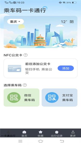 乘车码一卡通行