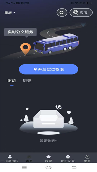 乘车码一卡通行