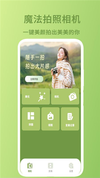 魔法拍照相机