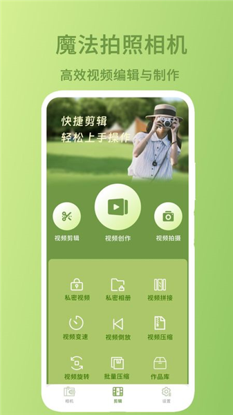 魔法拍照相机