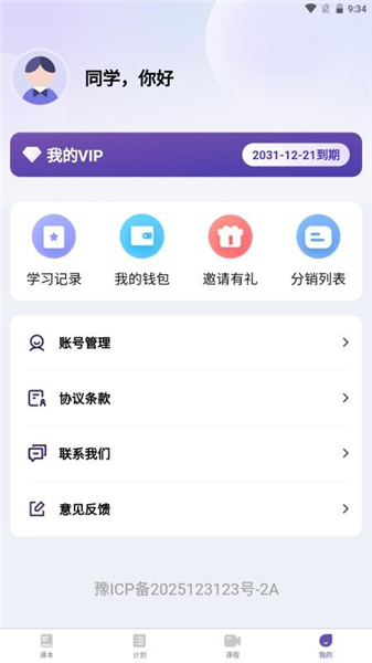 天天词霸