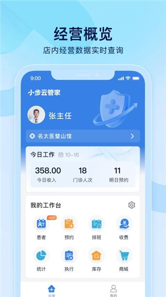小步云管家