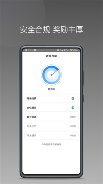 司机点点司机端