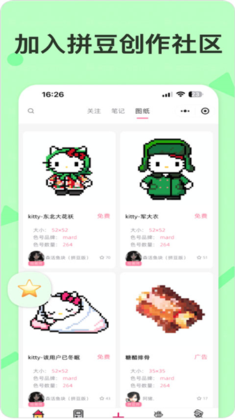 拼豆星球