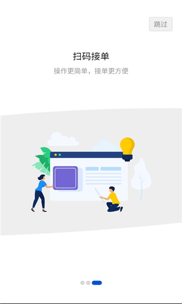 创源智运司机端