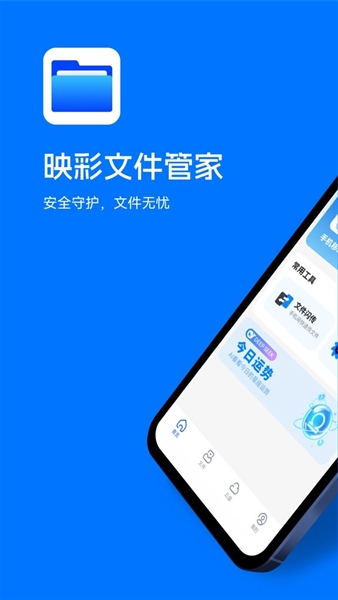 映彩文件管家