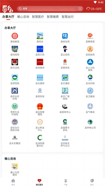 看苍南