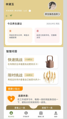 养生专家