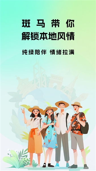 斑马地陪