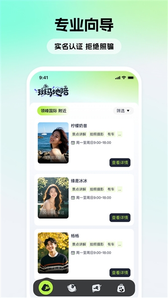 斑马地陪
